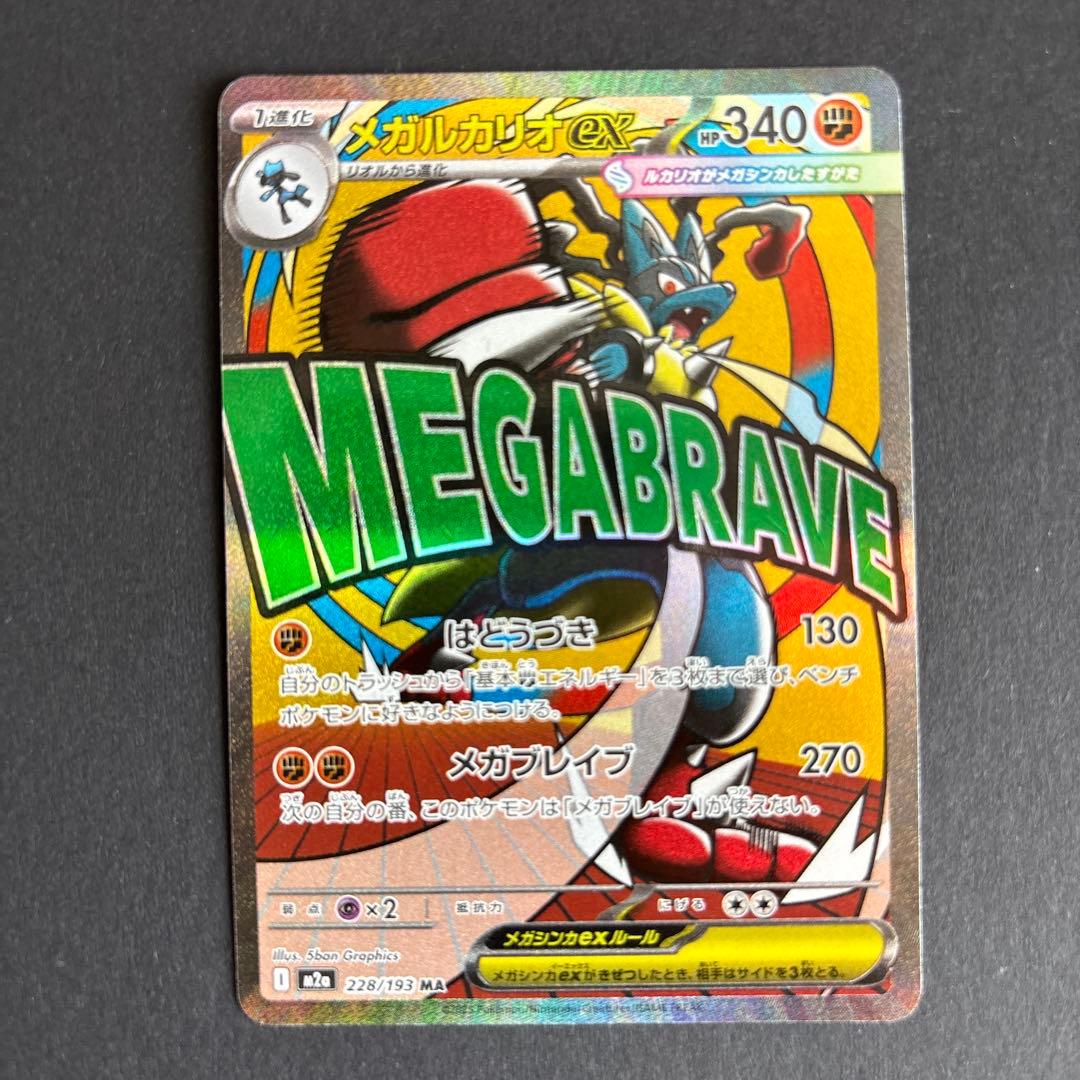 メガドリームex MA まとめ売り 10枚セット - メルカリ