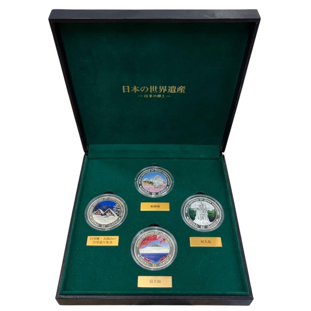 日本の世界遺産　四季の輝き　純銀製　銀貨　英連邦　クック諸島政府発行　プルーフ 限定2000セット！クック諸島「日本の世界遺産」銀貨セットの全貌｜金