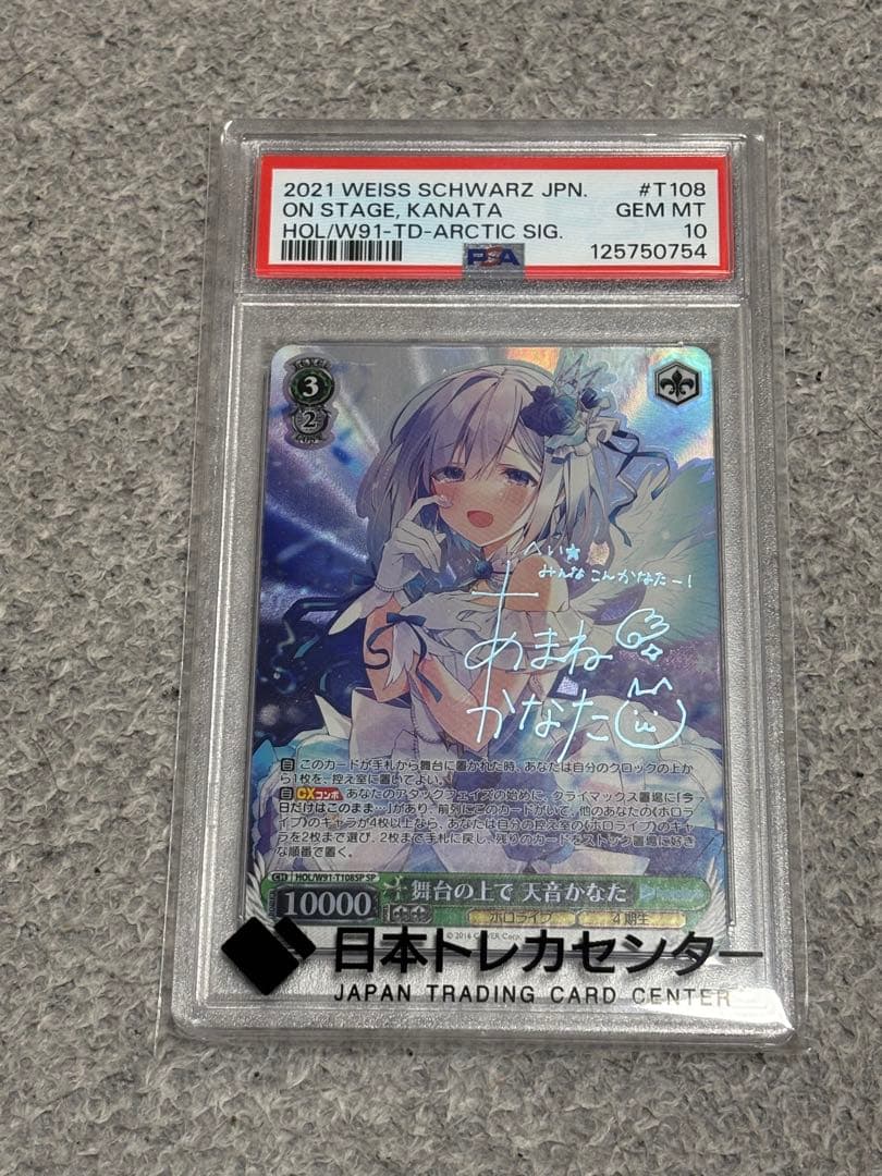 【PSA10】 舞台の上で 天音かなた SP サイン PSA10】舞台の上で 天音かなた(サイン入り) SP HOL/W91-T108SP 1枚の
