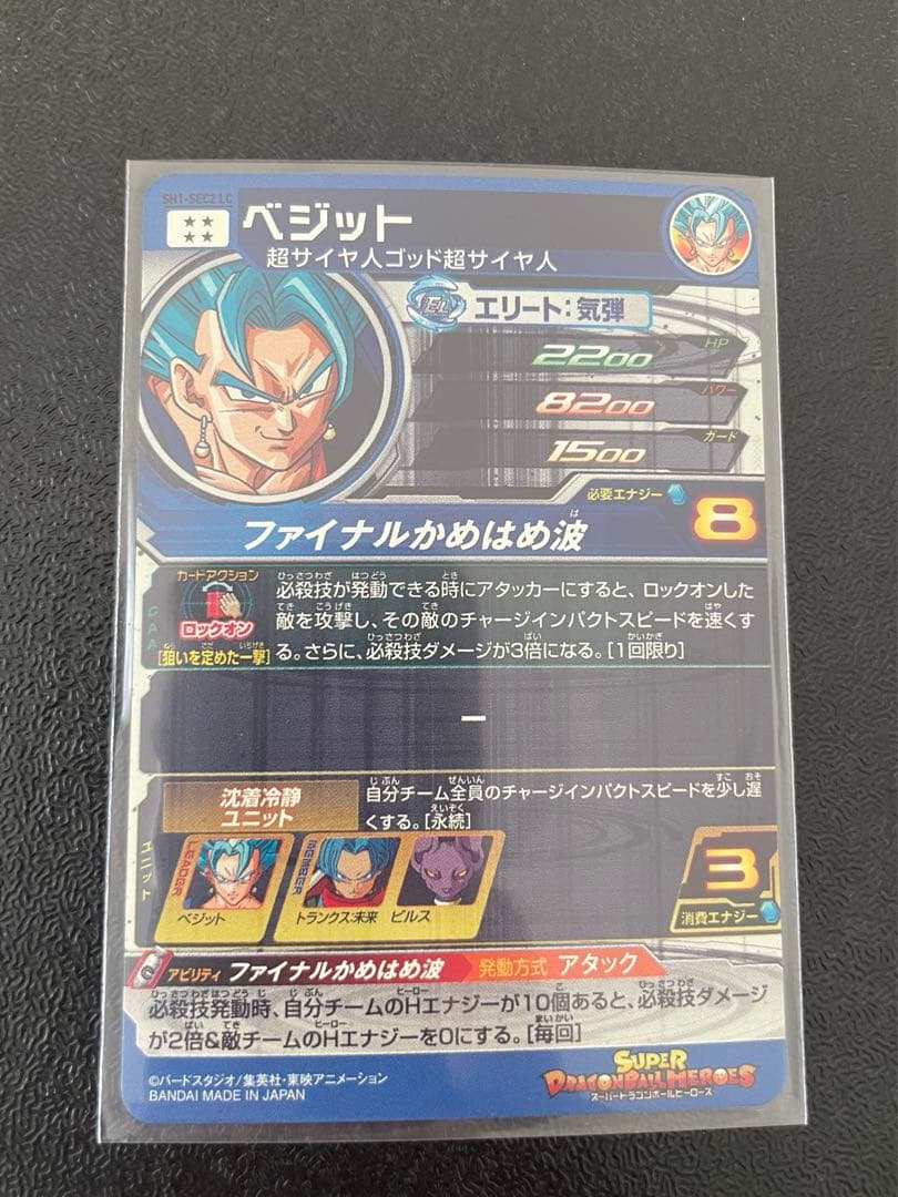 S*桜様 スーパードラゴンボールヒーローズ ベジット SH1-SEC2 LC