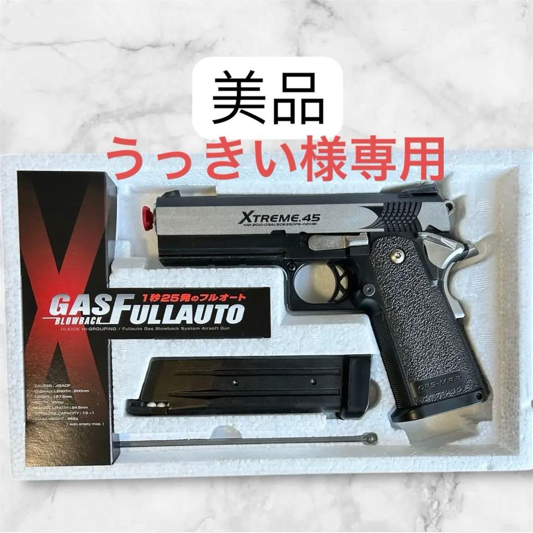 東京マルイ XTREME.45 ガスブローバック