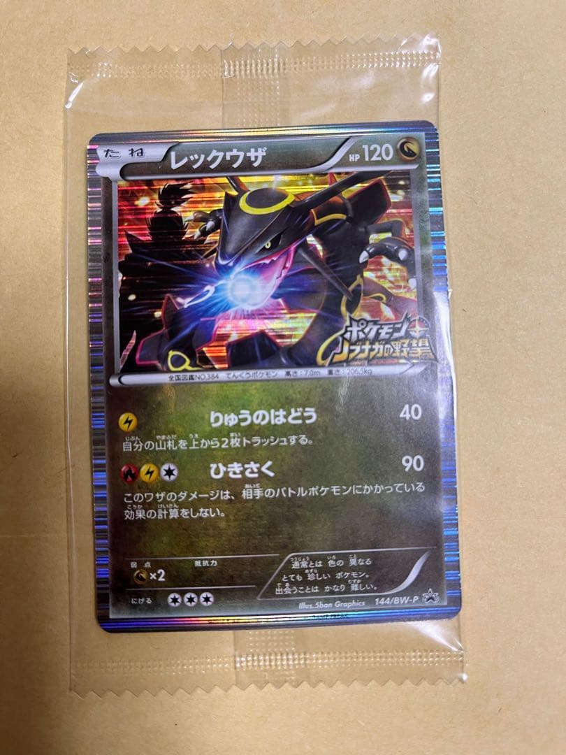 レックウザ ポケモンカード HP120