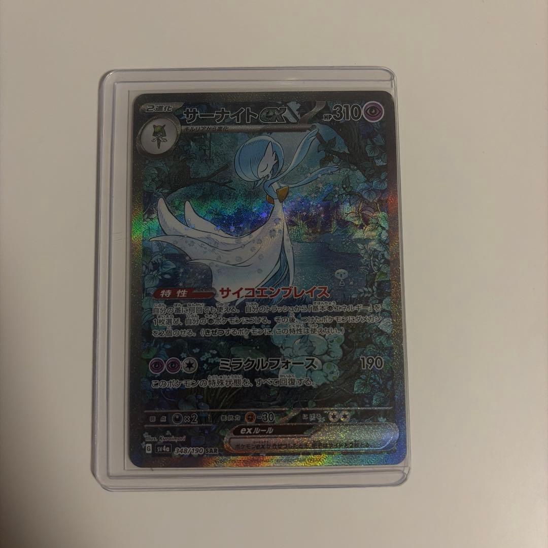 ミ*ズ様 サーナイトEX SAR