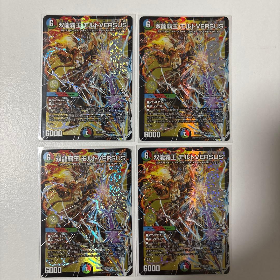 【メルカリ便】双龍覇王モルトVERSUS 4枚