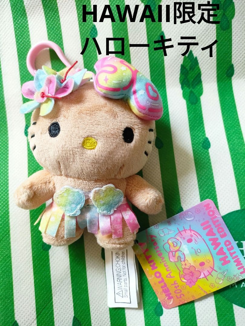 ハローキティ 50周年 ハワイ限定 日焼けキティ - メルカリ