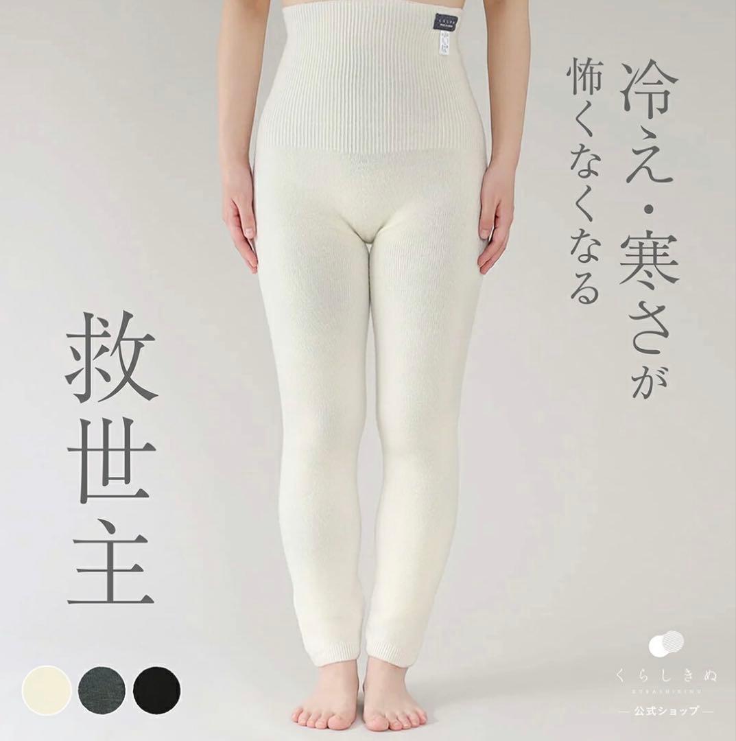 (未使用)くらしきぬ 腹ぱん(ロングタイプ)M-L オフホワイト シルク&ウール はらぱん(腹巻パンツ) ロングタイプ – くらしきぬ