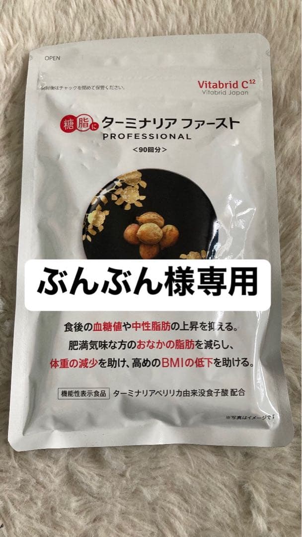 Vitabrid C12 ターミナリアファースト PRO ぶんぶん