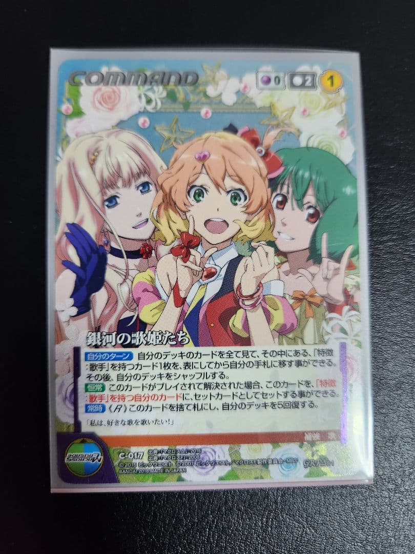 A*E様 銀河の歌姫たち