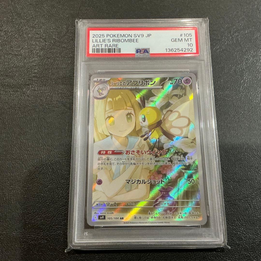 292[PSA10] リーリエのアブリボン ar - メルカリ