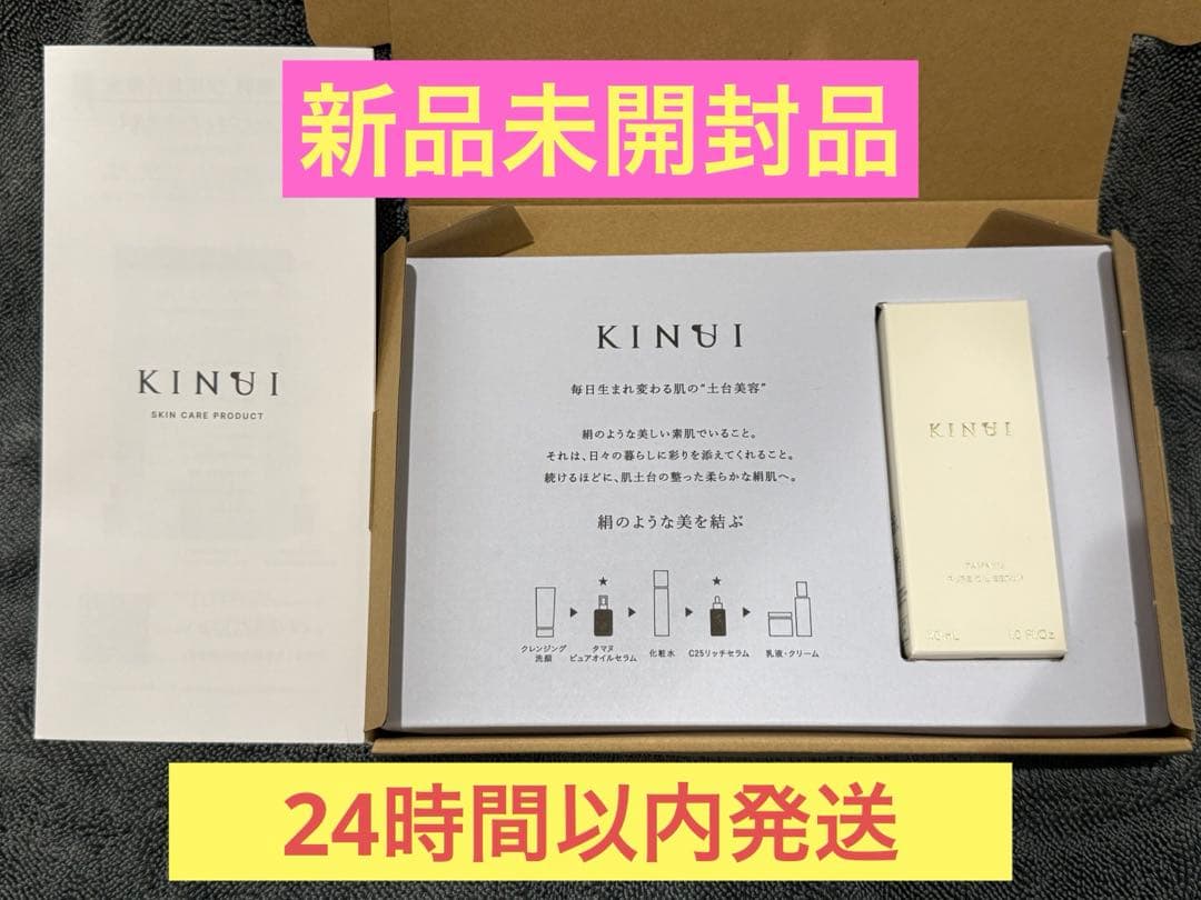 キヌユイ　ピュアオイルセラム　30ml×2個