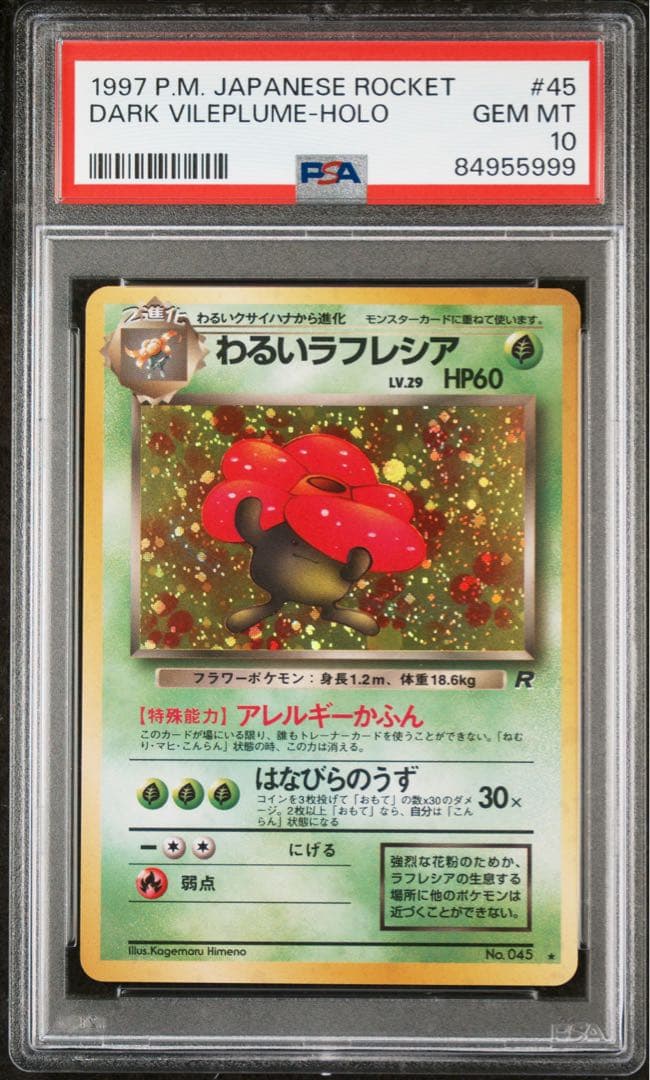 【PSA10】わるいラフレシア 旧裏