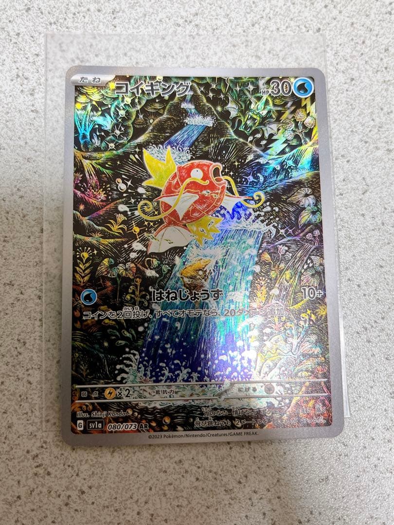ポケモンカード　コイキング　AR　１枚