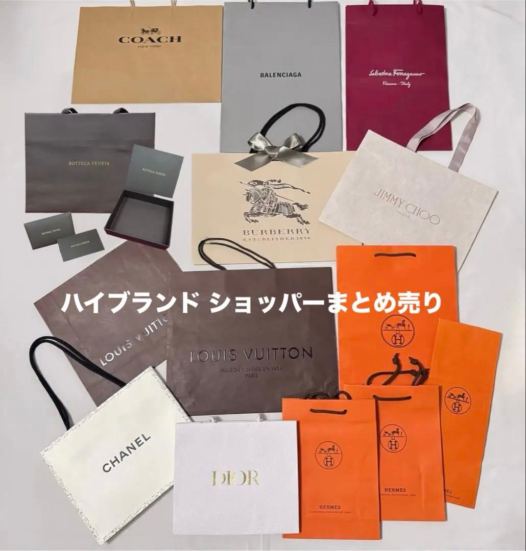 ハイブランド紙袋まとめ売り ヴィトン ボッデガ シャネル ディオール
