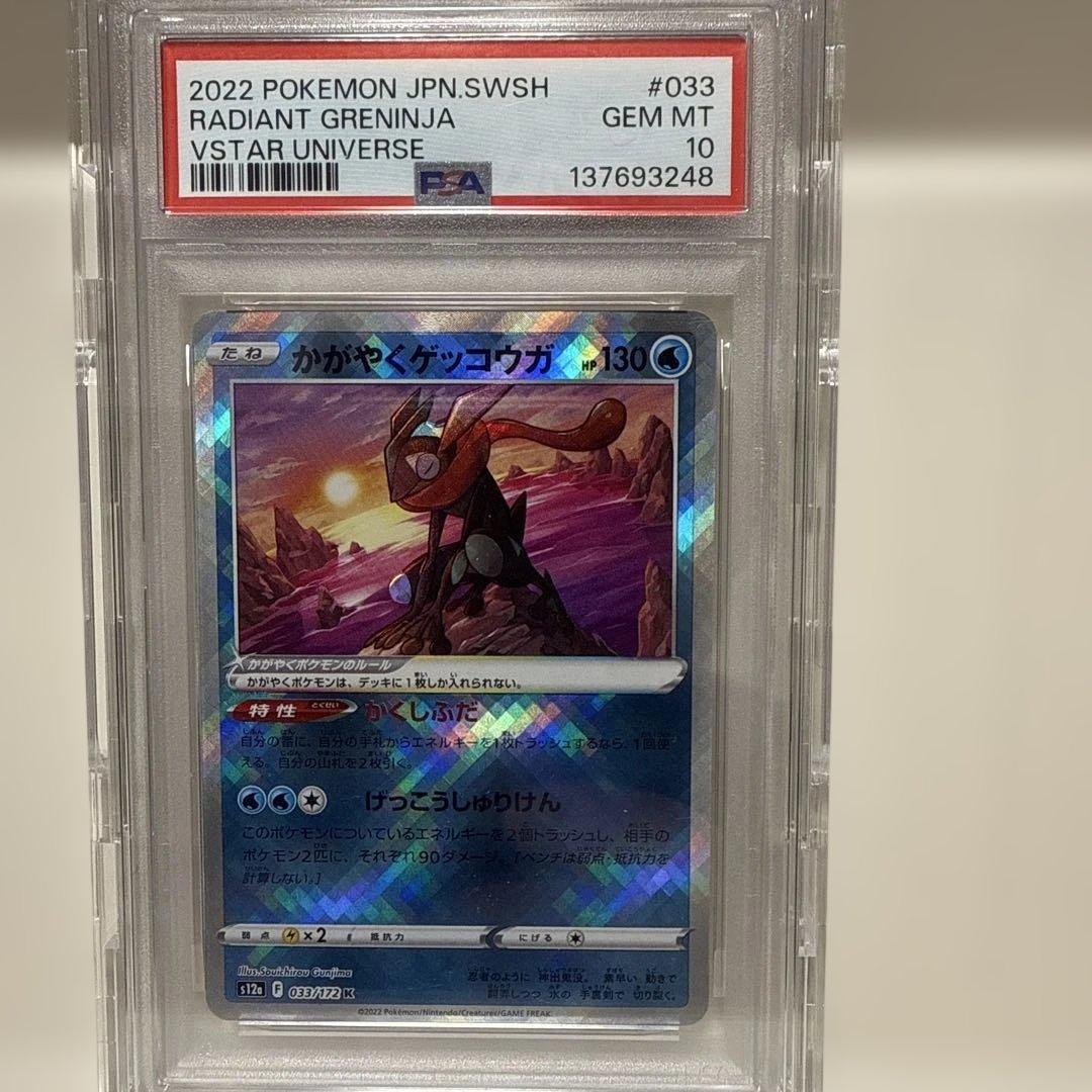 かがやくゲッコウガ 033/172K PSA10 - メルカリ
