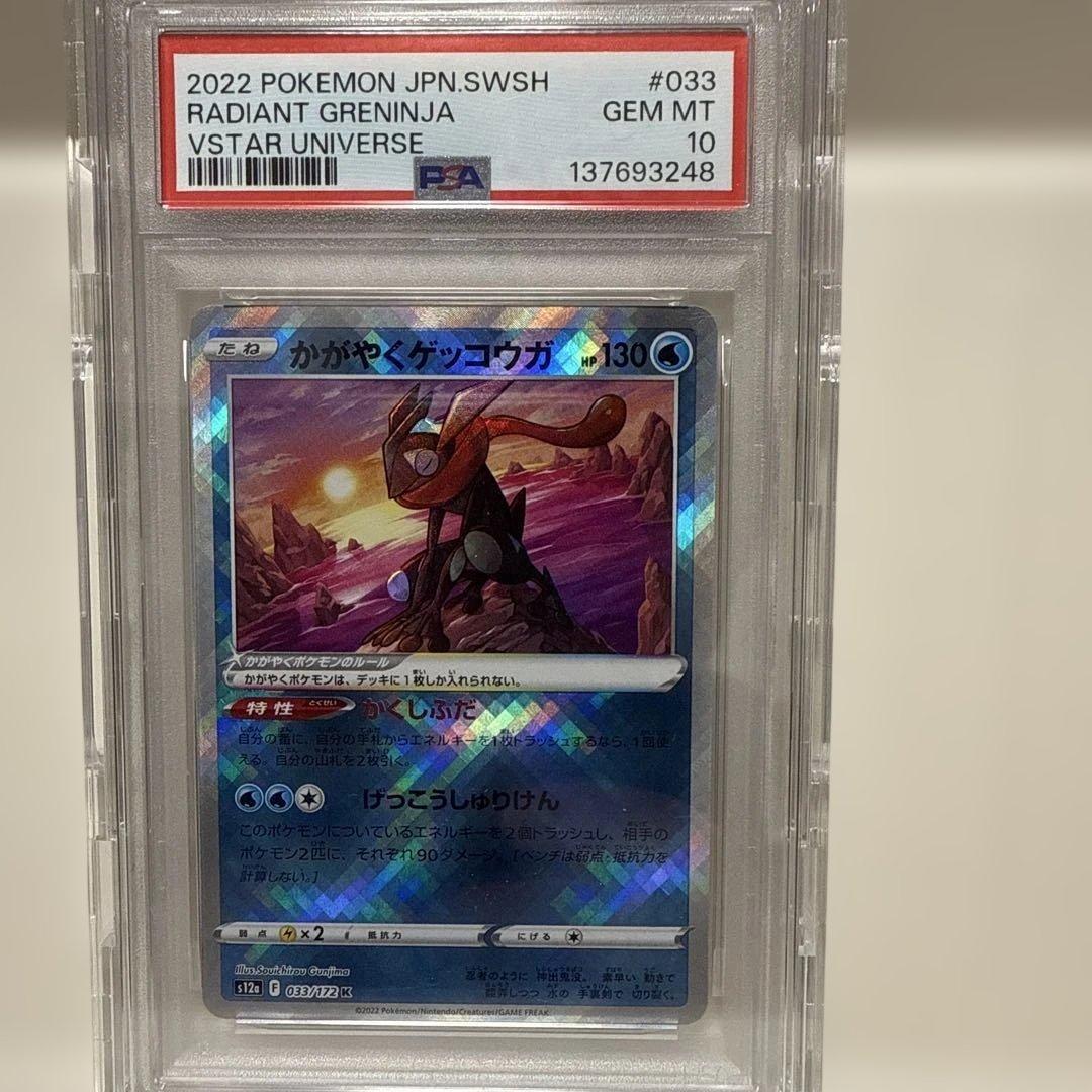 かがやくゲッコウガ 033/172K PSA10 - メルカリ