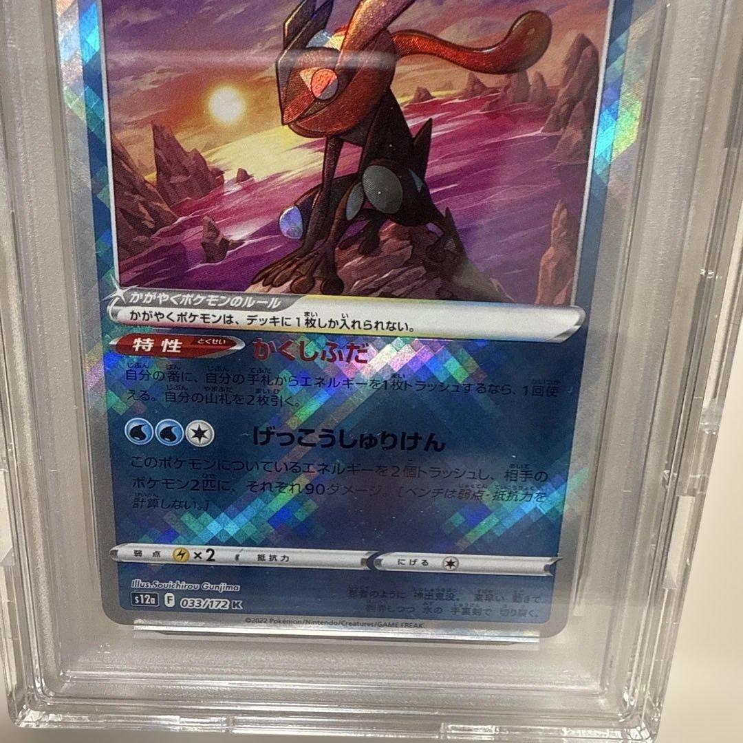 かがやくゲッコウガ 033/172K PSA10 - メルカリ