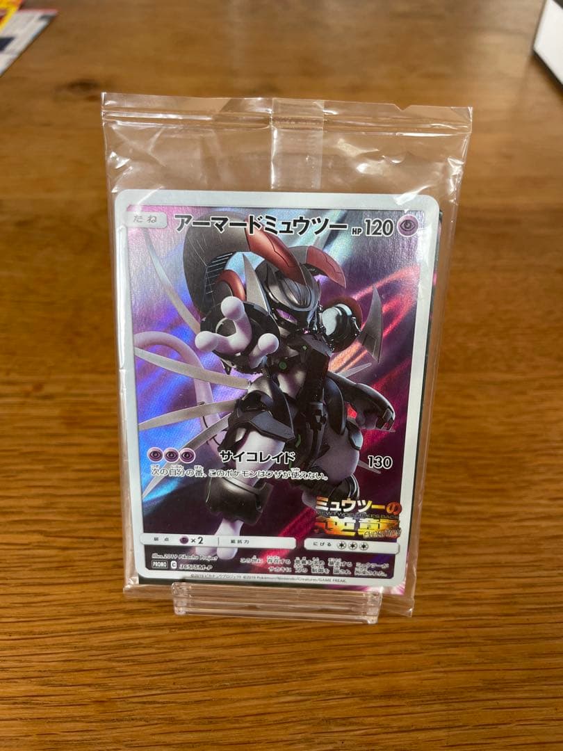 アーマードミュウツー ポケモンカード 未開封　プロモ