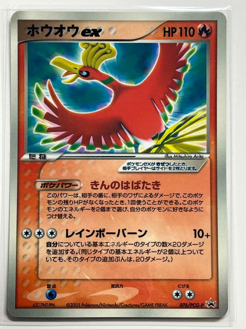 ポケモンカード ホウオウex 076/PCG-P プロモ コロコロイチバン 32