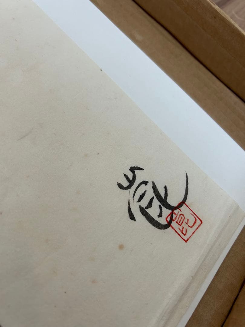 女かっぱ 清水崑 真作 肉筆 3葉まとめて - メルカリ