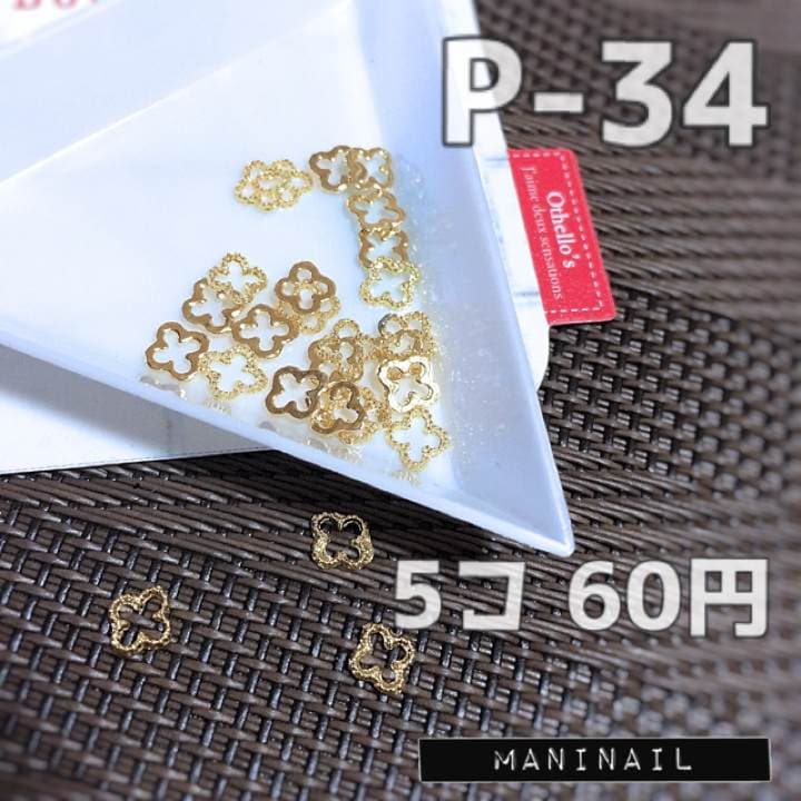 ▶︎ネイルパーツ/フラワー/ゴールド/P-34