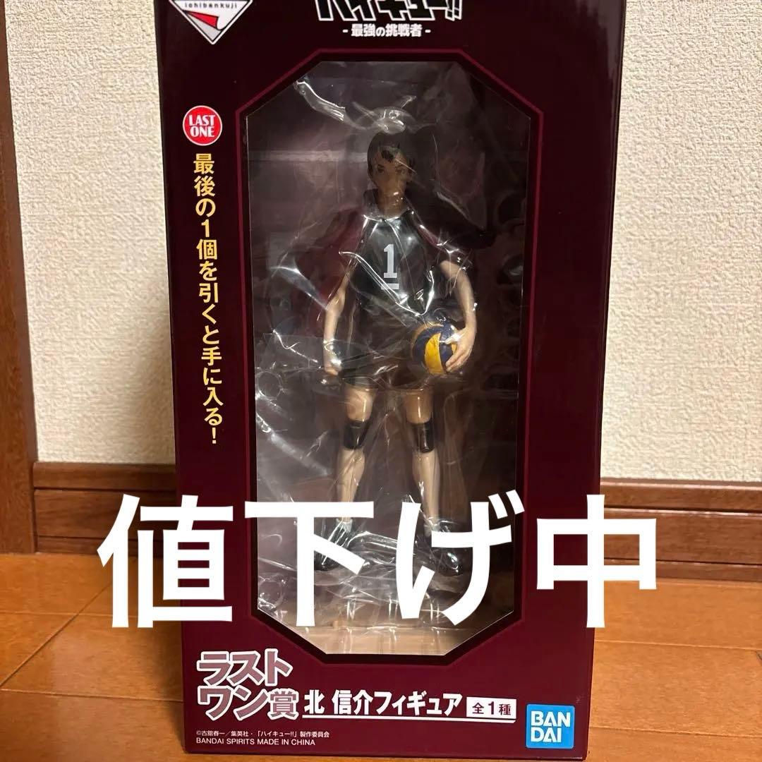ハイキュー 一番くじ～最強の挑戦者～ 北 信介 ラストワン賞フィギュア