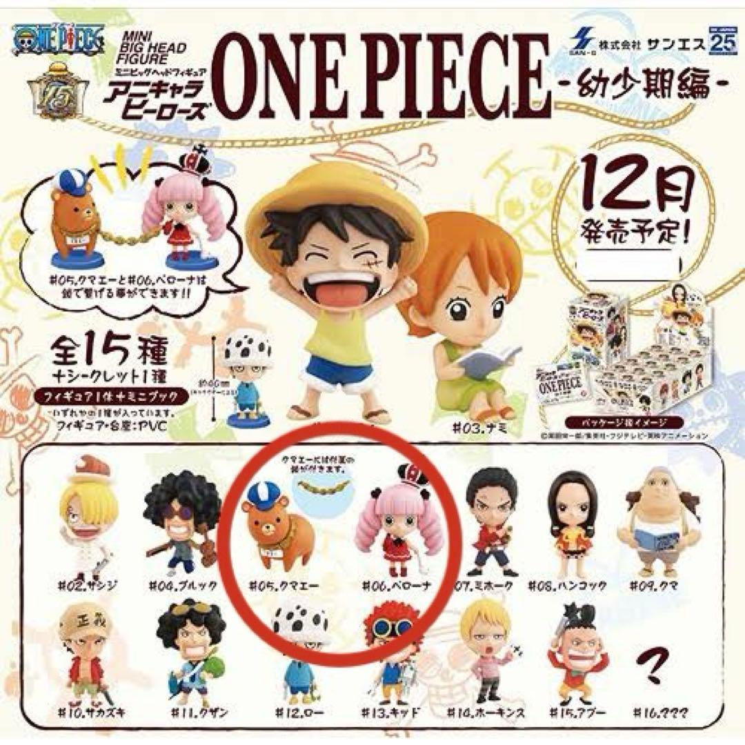 ワンピース ペローナ クマエー 幼少期 アニキャラヒーローズ - メルカリ