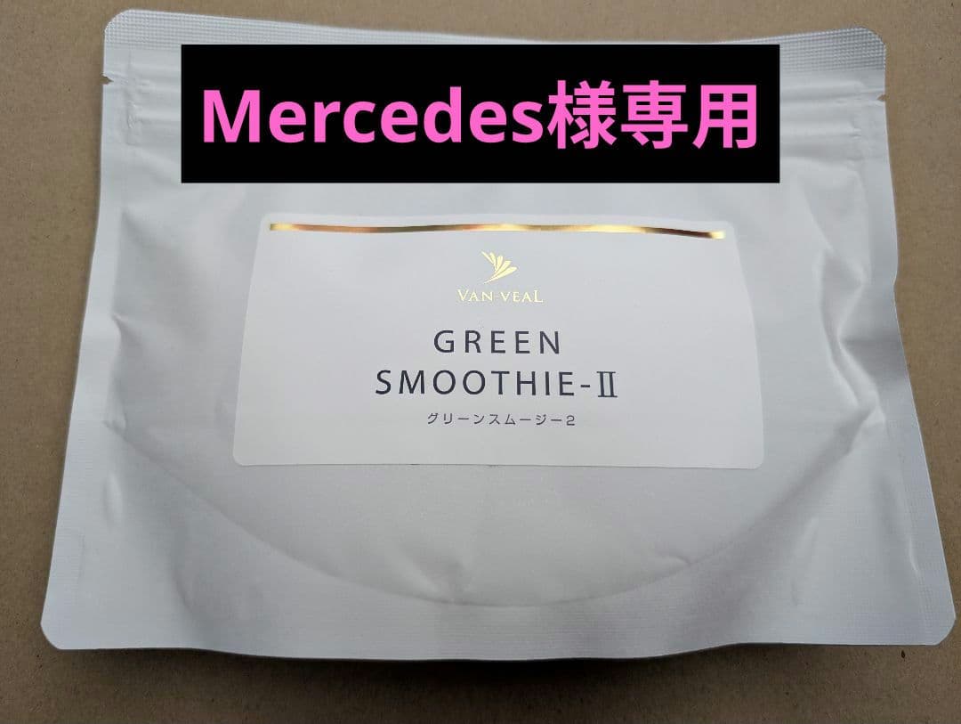 Mercedes　アーユルハーブミックス　グリーンスムージー2