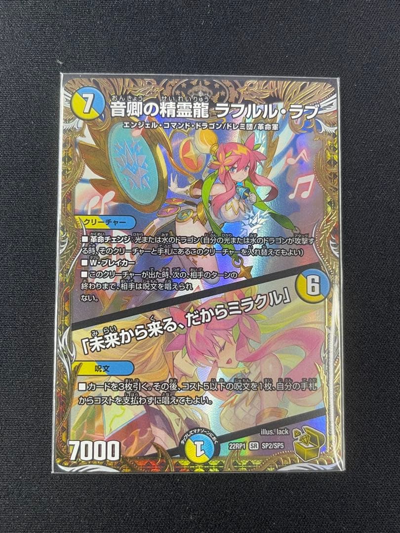 音卿の精霊龍 ラフルル・ラブ / 「未来から来る、だからミラクル」　金トレ　１枚 金トレジャー】音卿の精霊龍 ラフルル・ラブ /「未来から来る、だから
