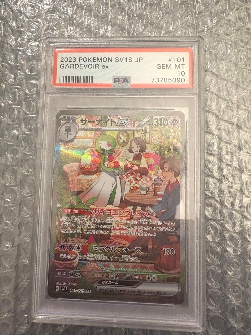 し*た様 サーナイトex SAR SV1S スカーレットex 101/078 p