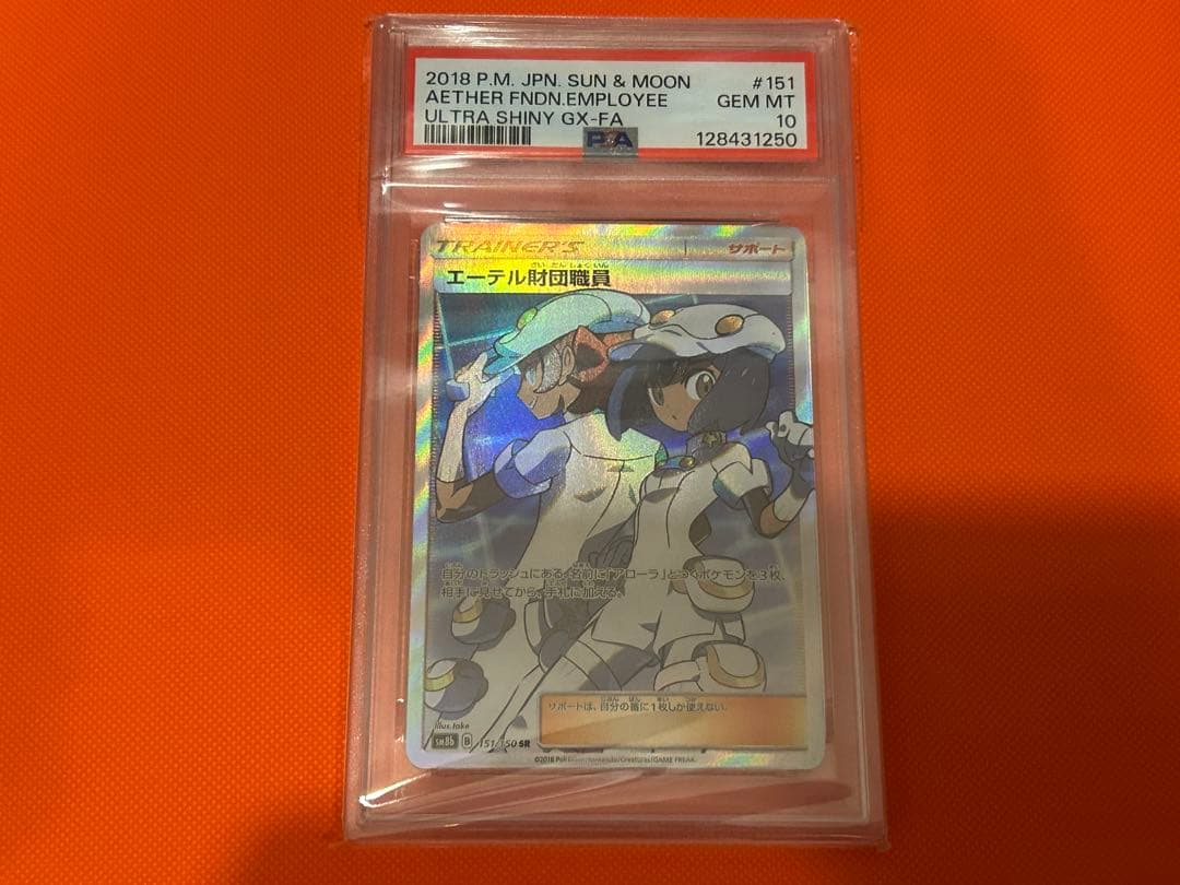 エーテル財団職員 SR PSA10