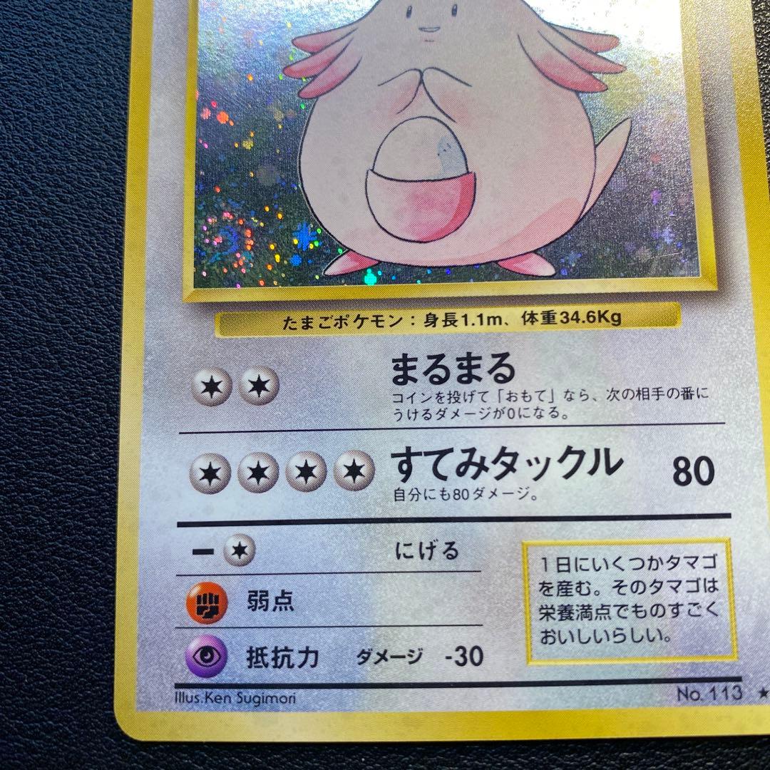 準美品 旧裏 ポケモンカード ラッキー モンボホロ 渦巻ホロ - メルカリ