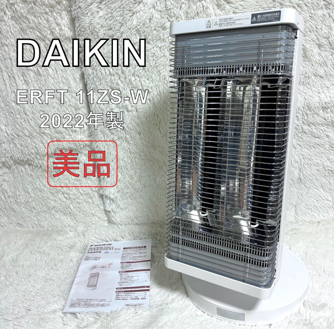 ダイキン ERFT11ZS-W 遠赤外線暖房機 セラムヒート ヒーター