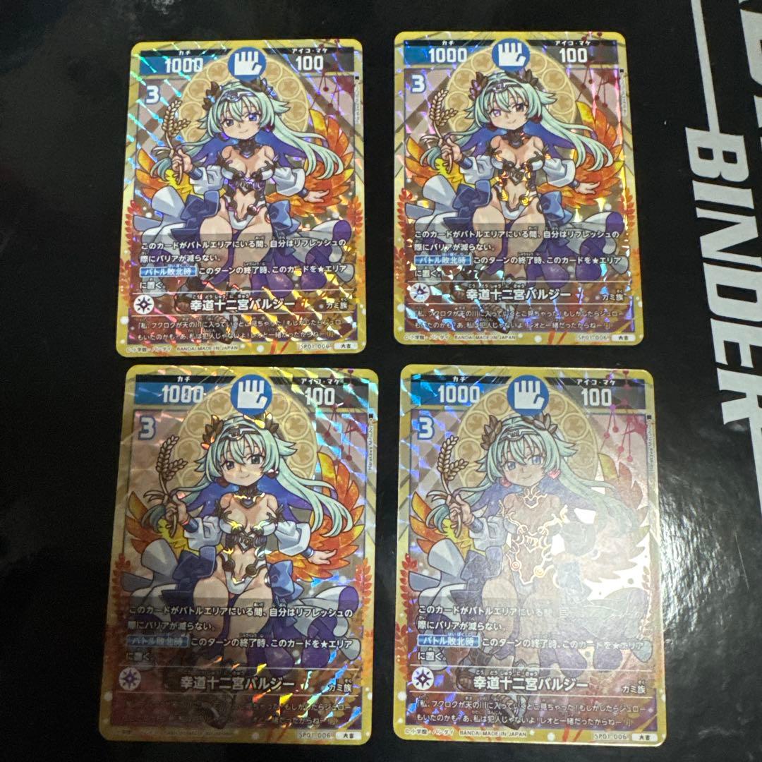 幸道十二宮バルジー 大吉 4枚セット 開運コロシアム - メルカリ