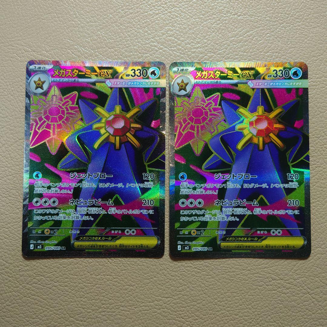 メガスターミーex SR2枚 - メルカリ