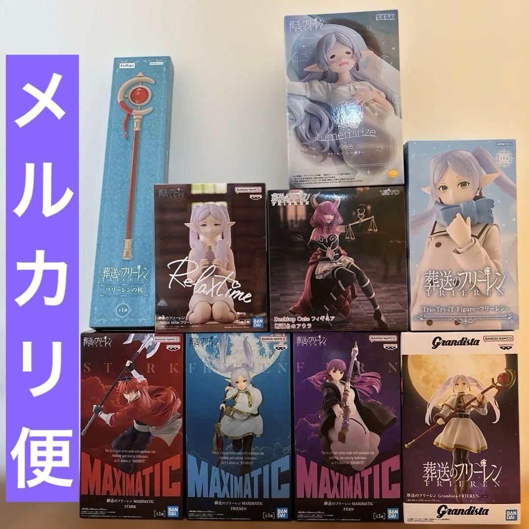 新作　葬送のフリーレン MAXIMATIC grandista まとめ売り　9個