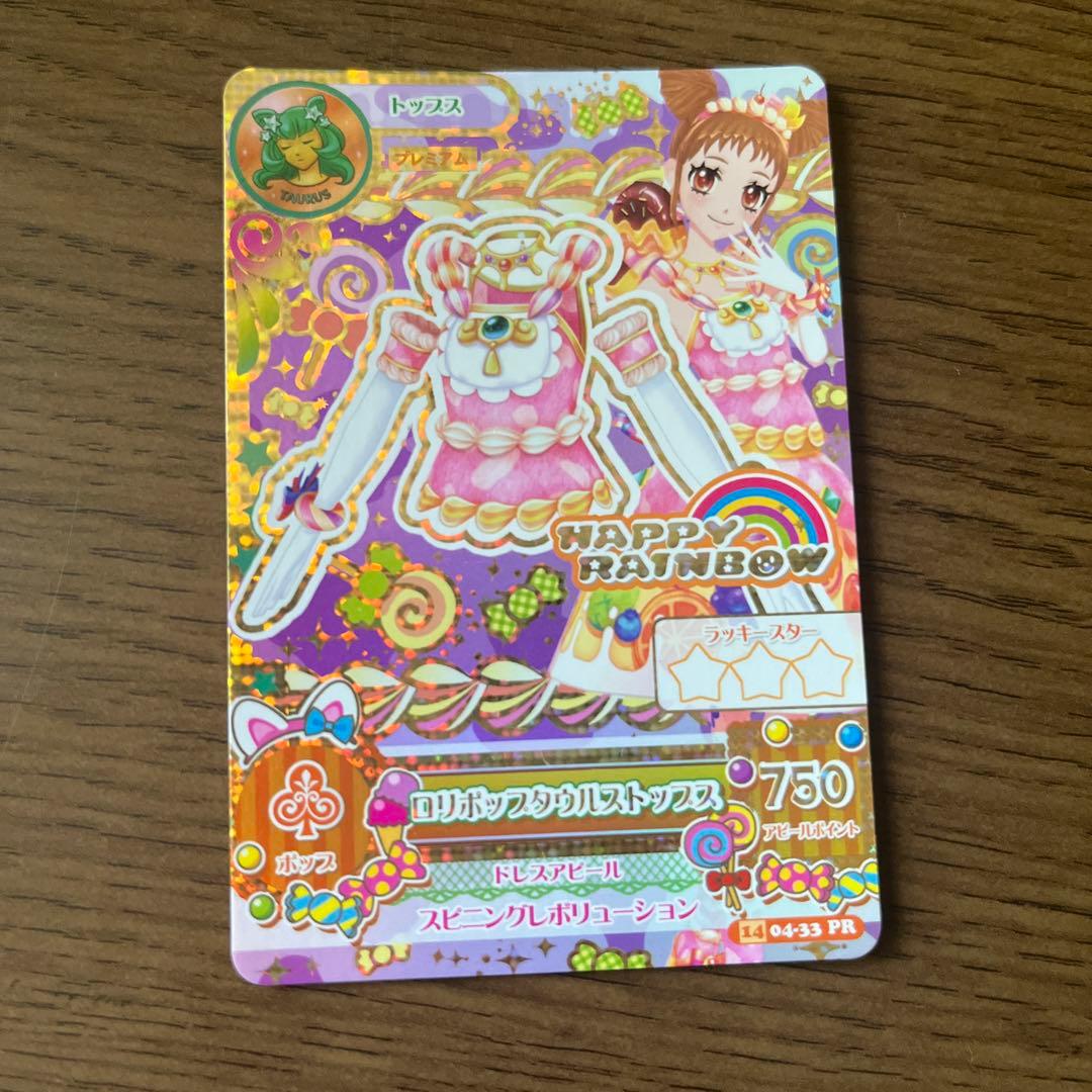 アイカツカード プレミアム 初代 有栖川おとめ HAPPYRAINBOW - メルカリ