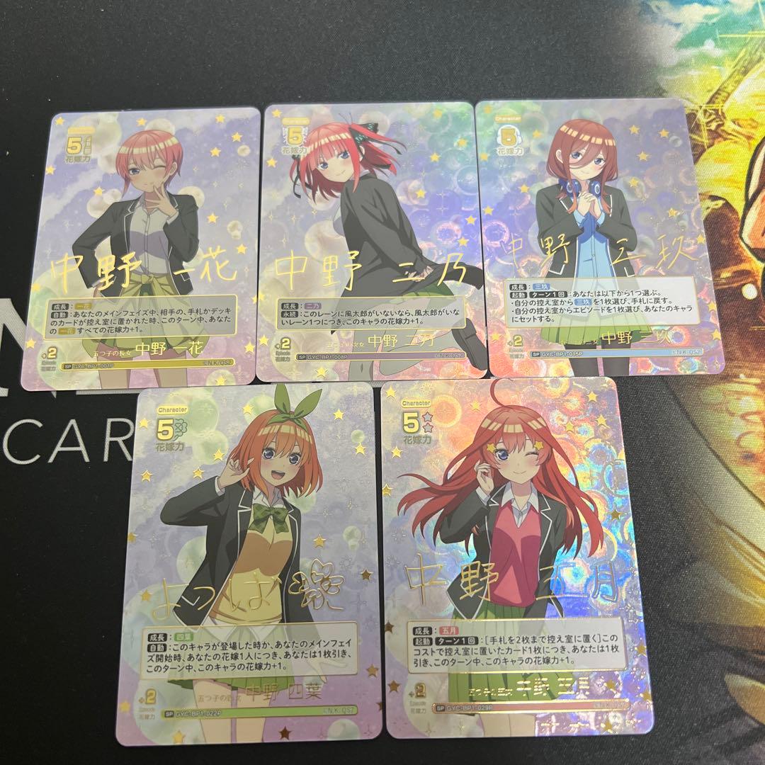 五等分の花嫁カード　SPサイン　一花　二乃　三玖　四葉　五月