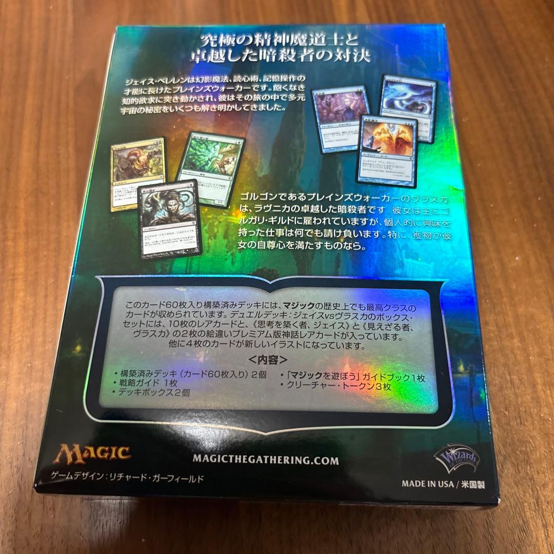 Magic: The Gatheringジェイス vs ヴラスカ デュエルデッキ - メルカリ