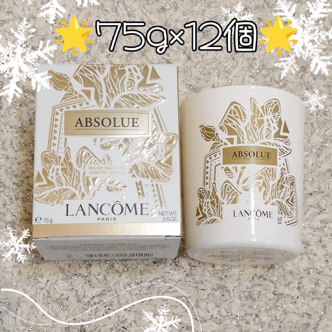 【12個】ランコム　アプソリュ　キャンドル　75g