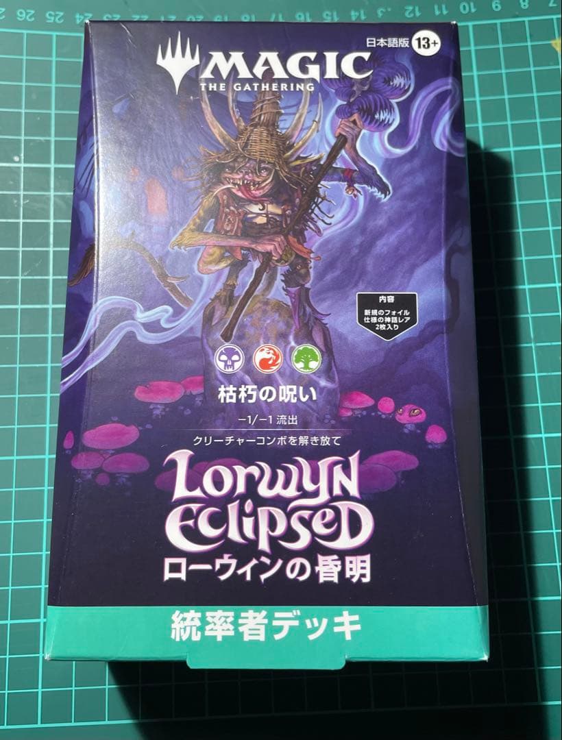 MTG 枯朽の呪い（Blight Curse）統率者デッキ日本語版 未開封 - メルカリ