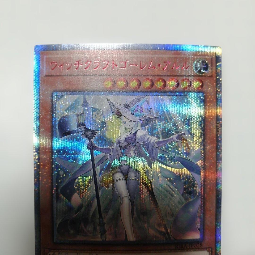 遊戯王　ウィッチクラフトゴーレムアルル　20th シークレット ウィッチクラフトゴーレム・アルル 価格相場(値段)・最安値(遊戯王