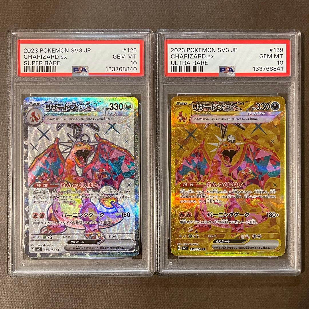 リザードンex sr & ur PSA10 連番‼️【極美品】即日発送‼️ sv3
