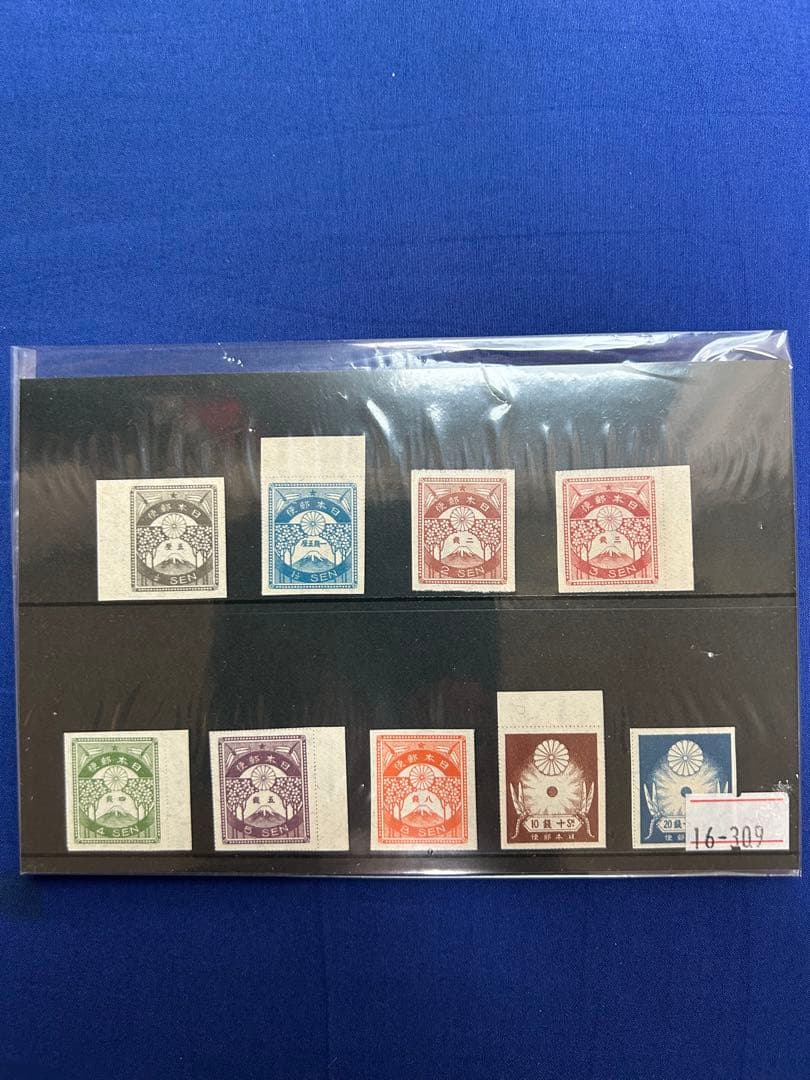 震災切手　９種完　美品