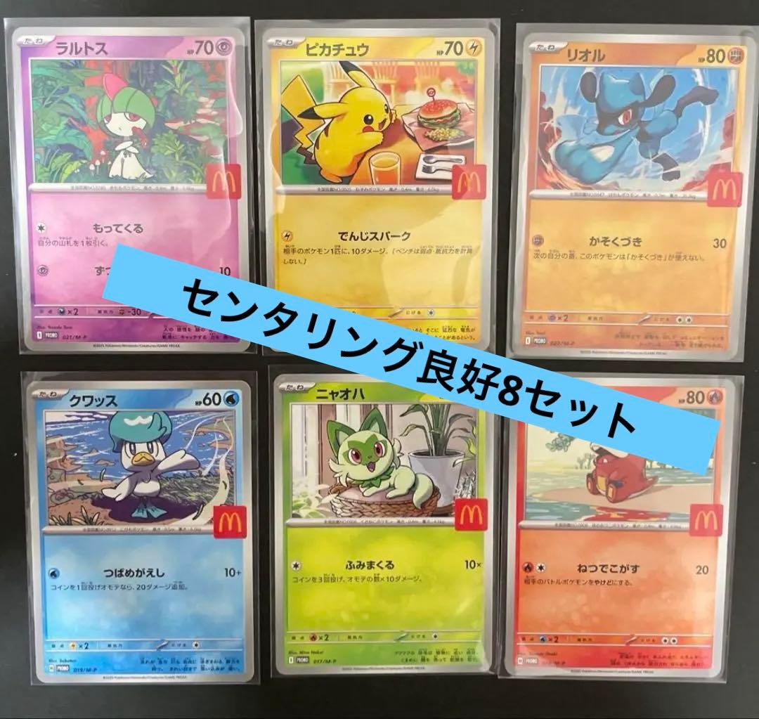 マクドナルド コンプリート ハッピーセット プロモ6種×8セット計48枚 またハッピーセットを食べ続けるのか？マクドナルドとコラボしたプロモ