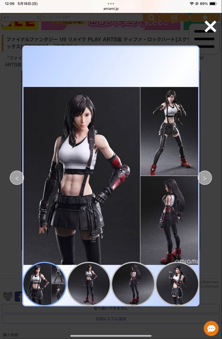 FFVII PLAY ARTS改 ティファ フィギュア - メルカリ