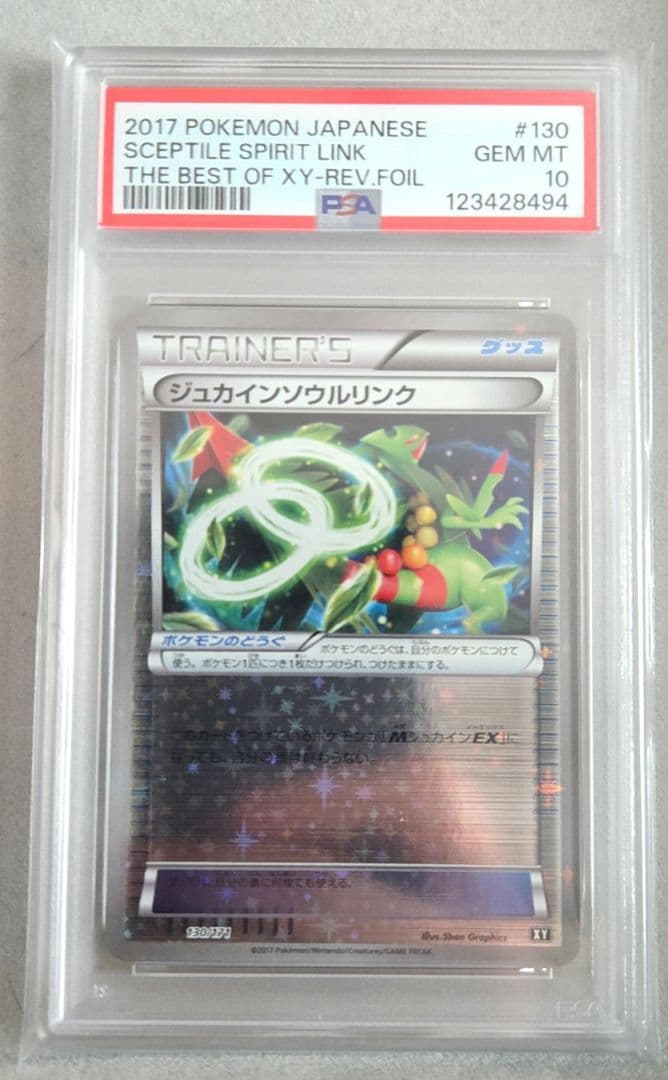 ジュカインソウルリンク psa10 ✨入荷情報✨】 ✓PSA10)リザードンソウルリンク U CP6 083/087 入荷