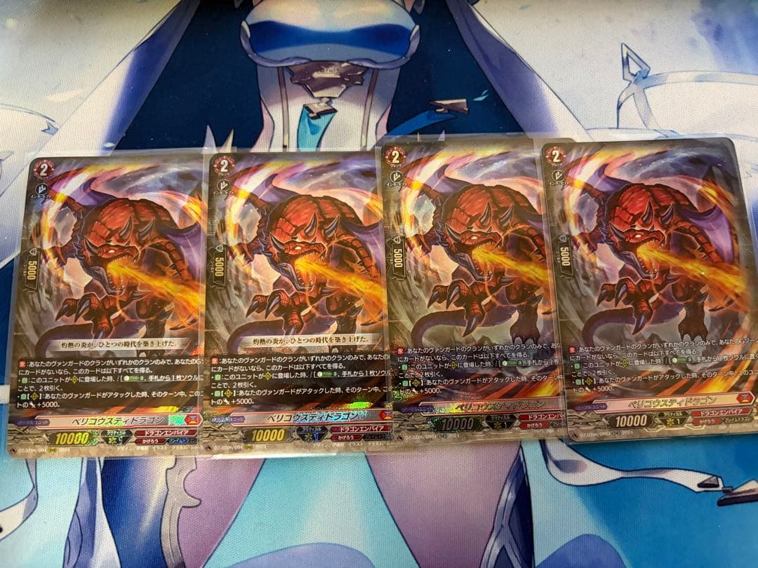 ヴァンガード ベリコウスティドラゴン SR RRR 4枚セット