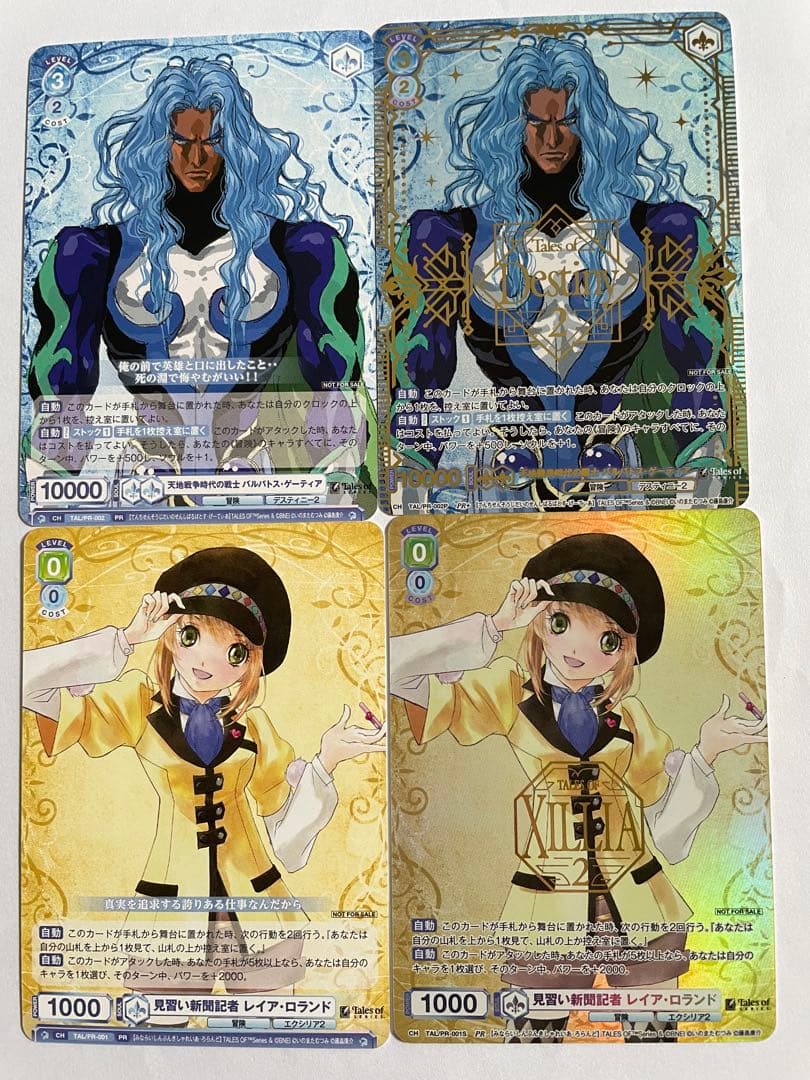 ヴァイスシュヴァルツブラウPR箔押し「バルバトス」「レイア」4枚セット