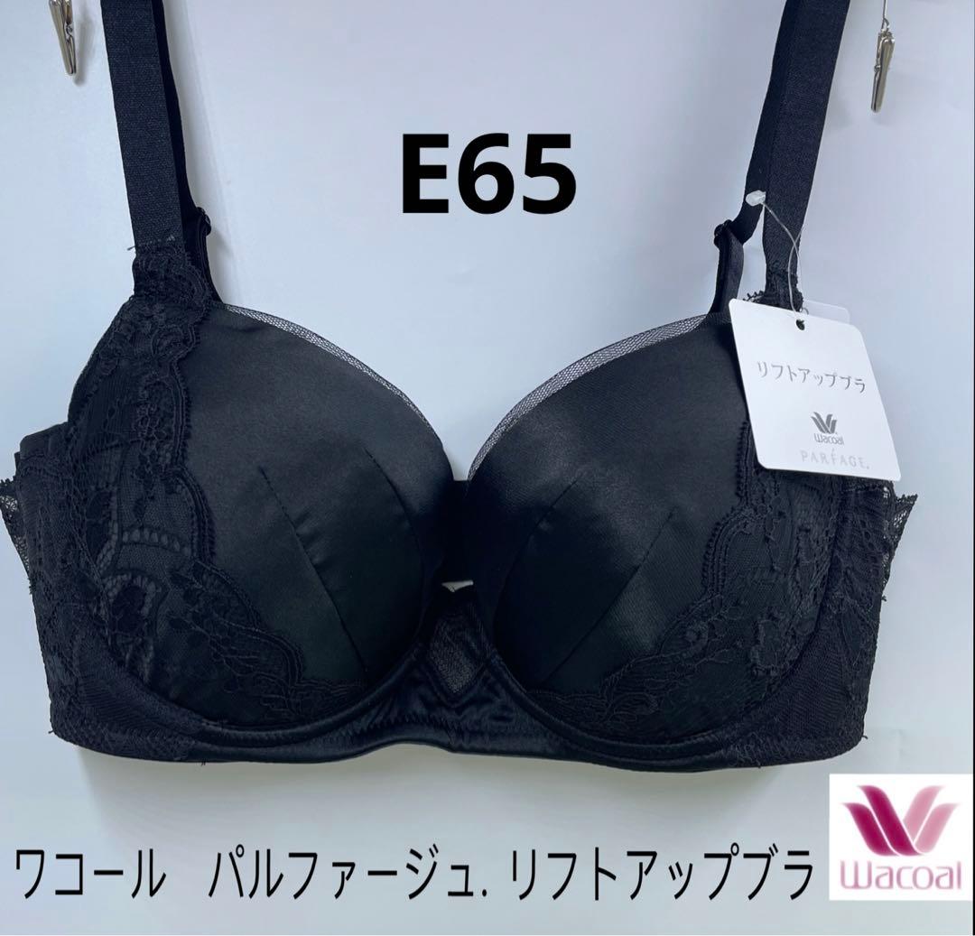 E65 ワコール パルファージュ. リフトアップブラ ブラジャー単品