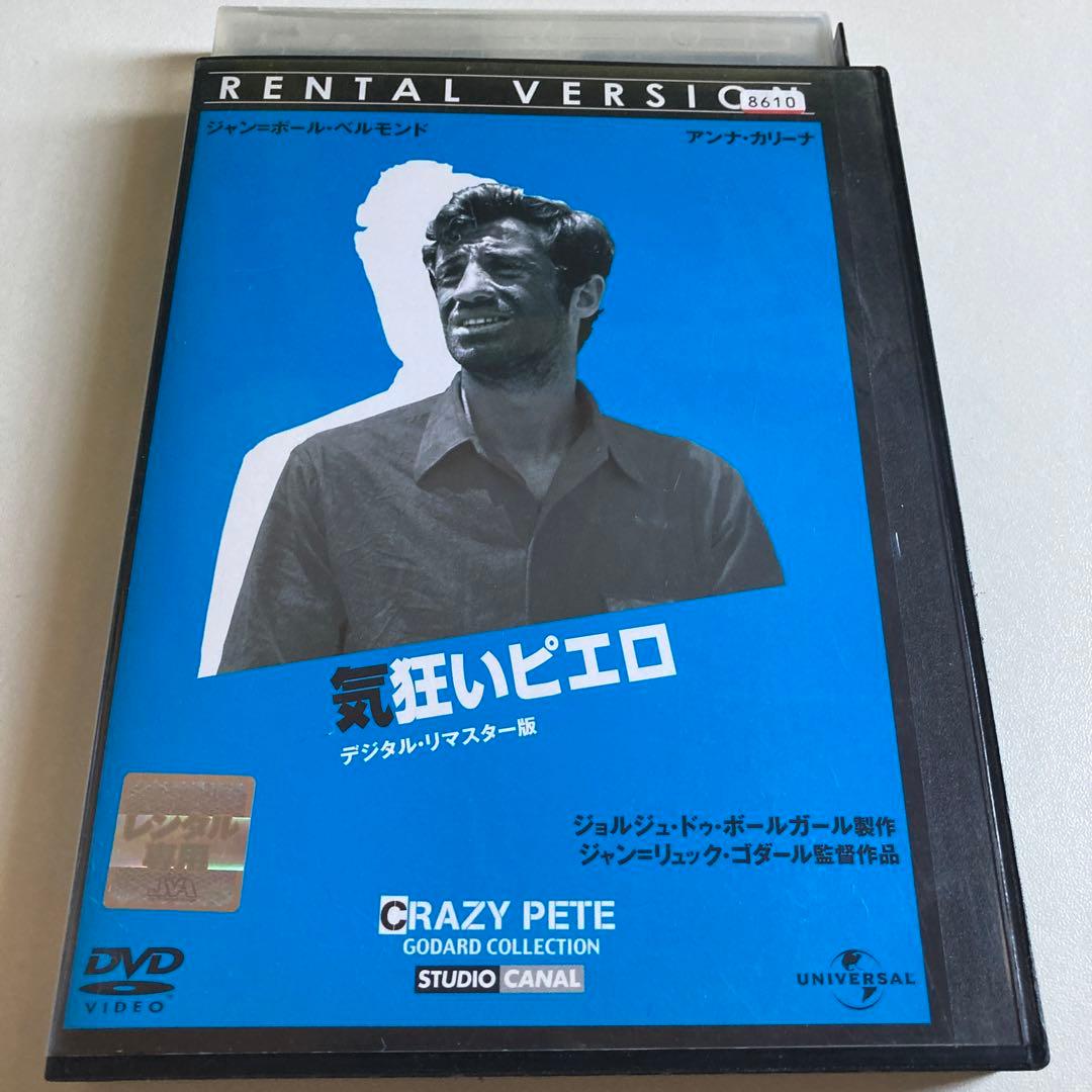 気狂いピエロ (1965) 【デジタルリマスター版】 - メルカリ